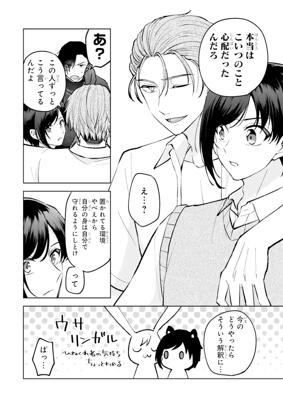 Netoge no Seibetsu wa Sensaku NG Desu! Chapter 16.1 8ページ