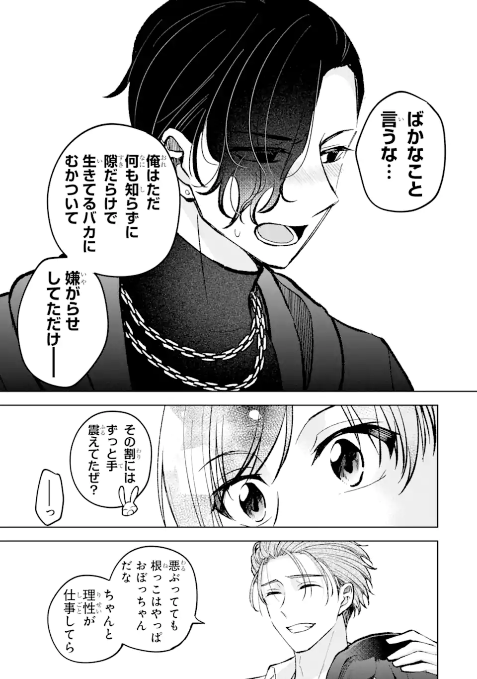 Netoge no Seibetsu wa Sensaku NG Desu! Chapter 16.1 9ページ