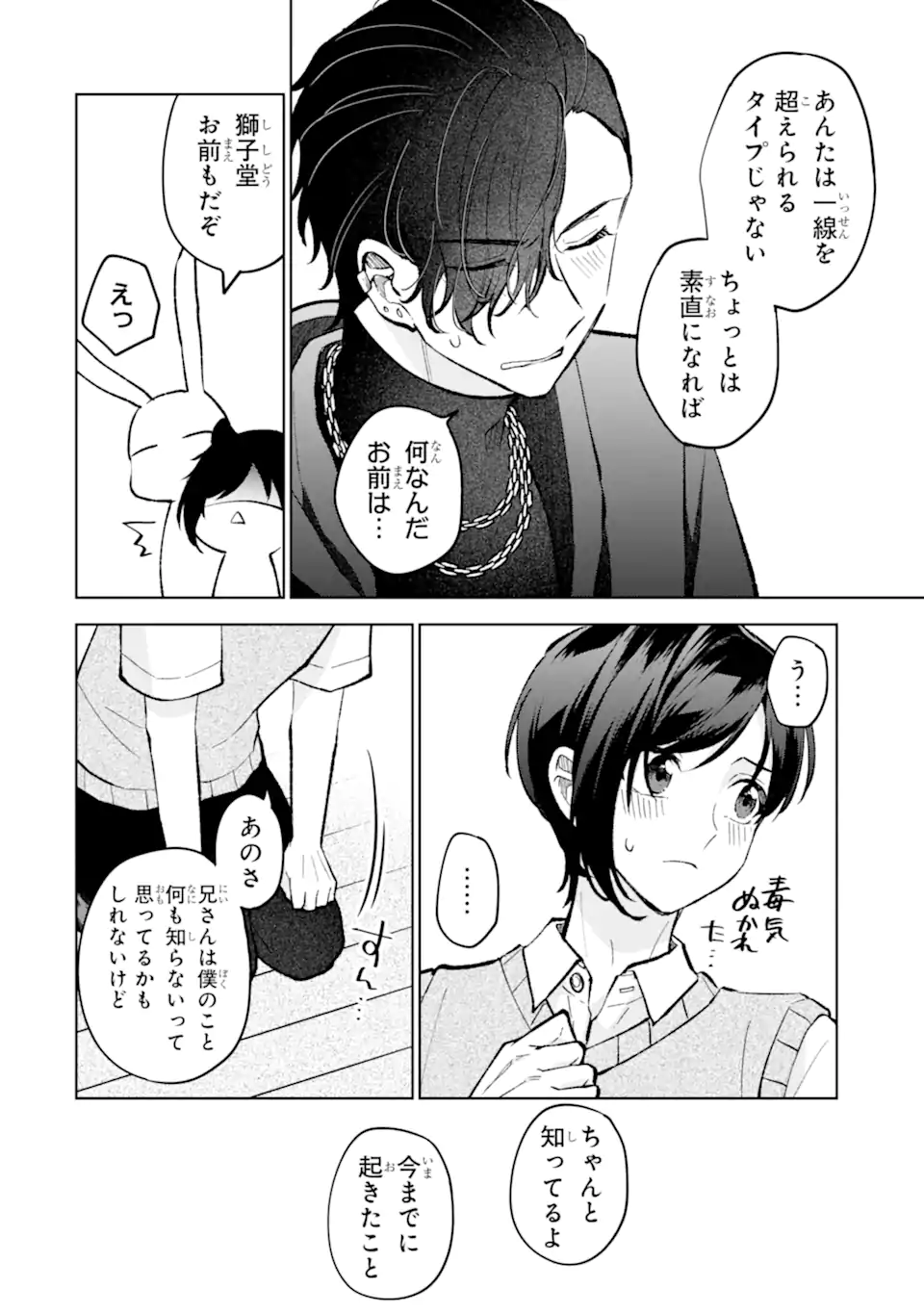 Netoge no Seibetsu wa Sensaku NG Desu! Chapter 16.1 10ページ