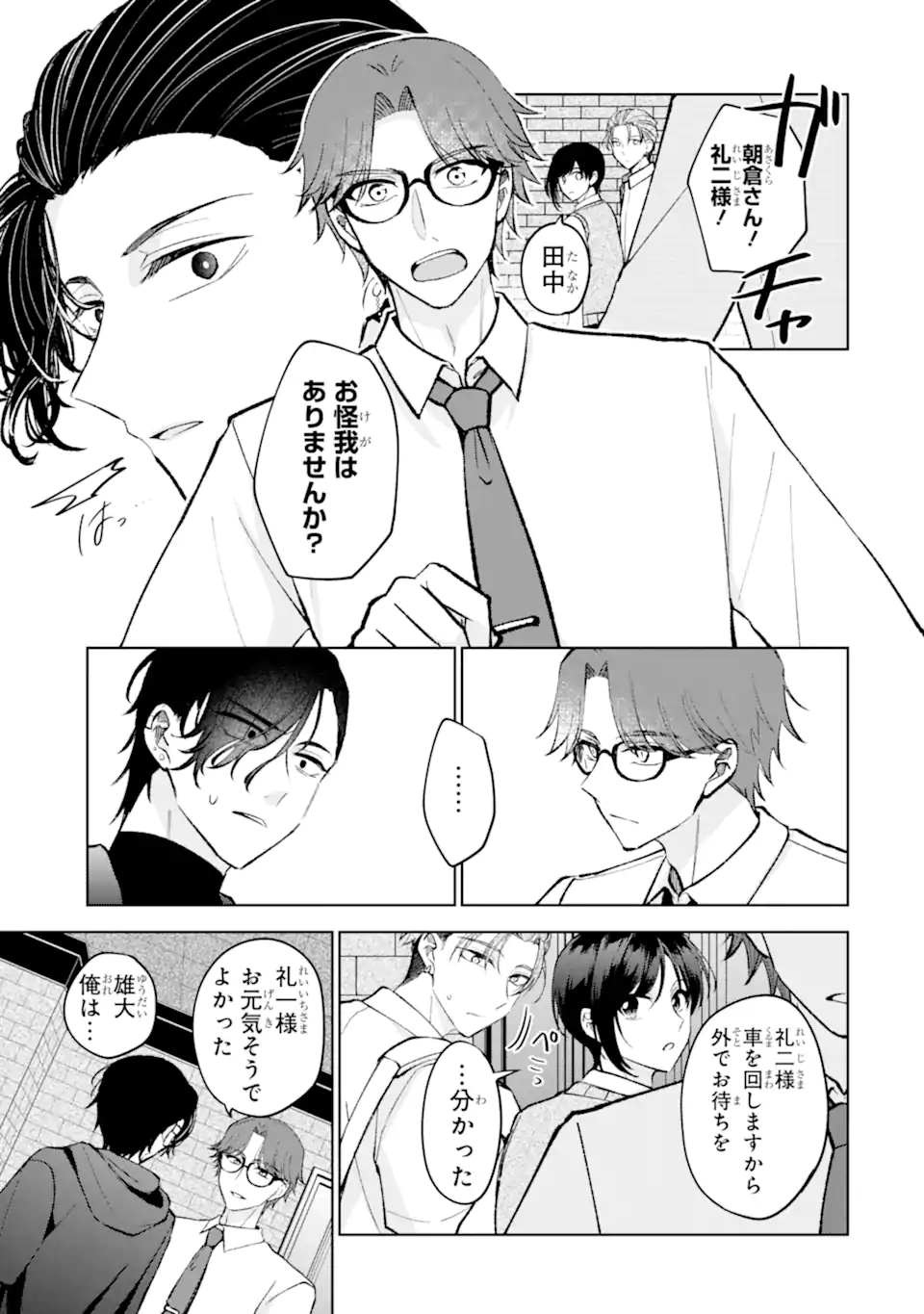 Netoge no Seibetsu wa Sensaku NG Desu! Chapter 16.2 1ページ