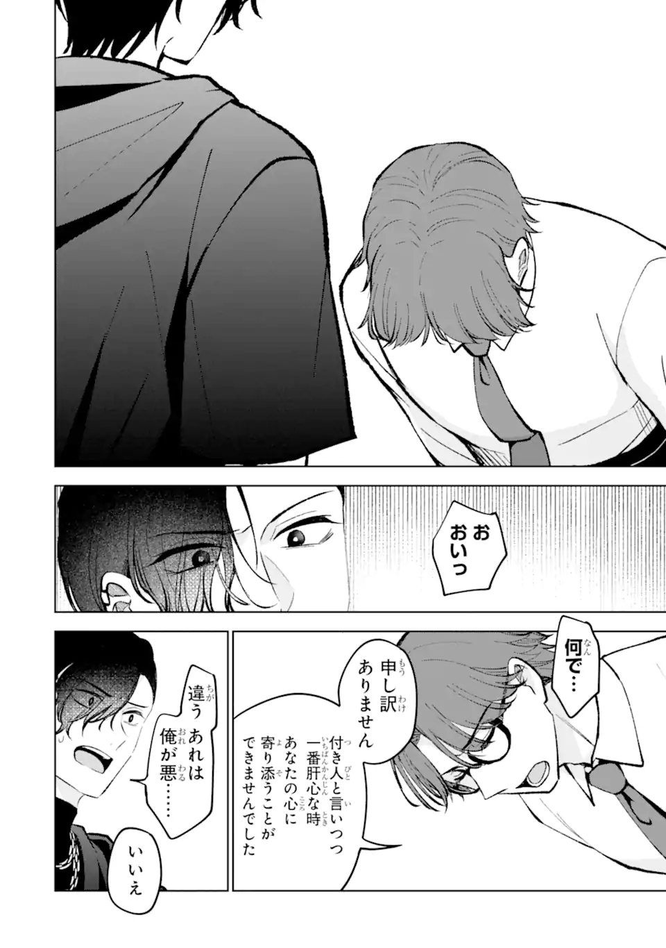 Netoge no Seibetsu wa Sensaku NG Desu! Chapter 16.2 2ページ