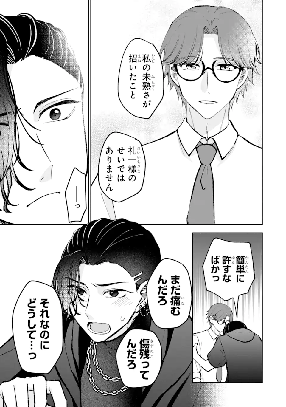 Netoge no Seibetsu wa Sensaku NG Desu! Chapter 16.2 3ページ