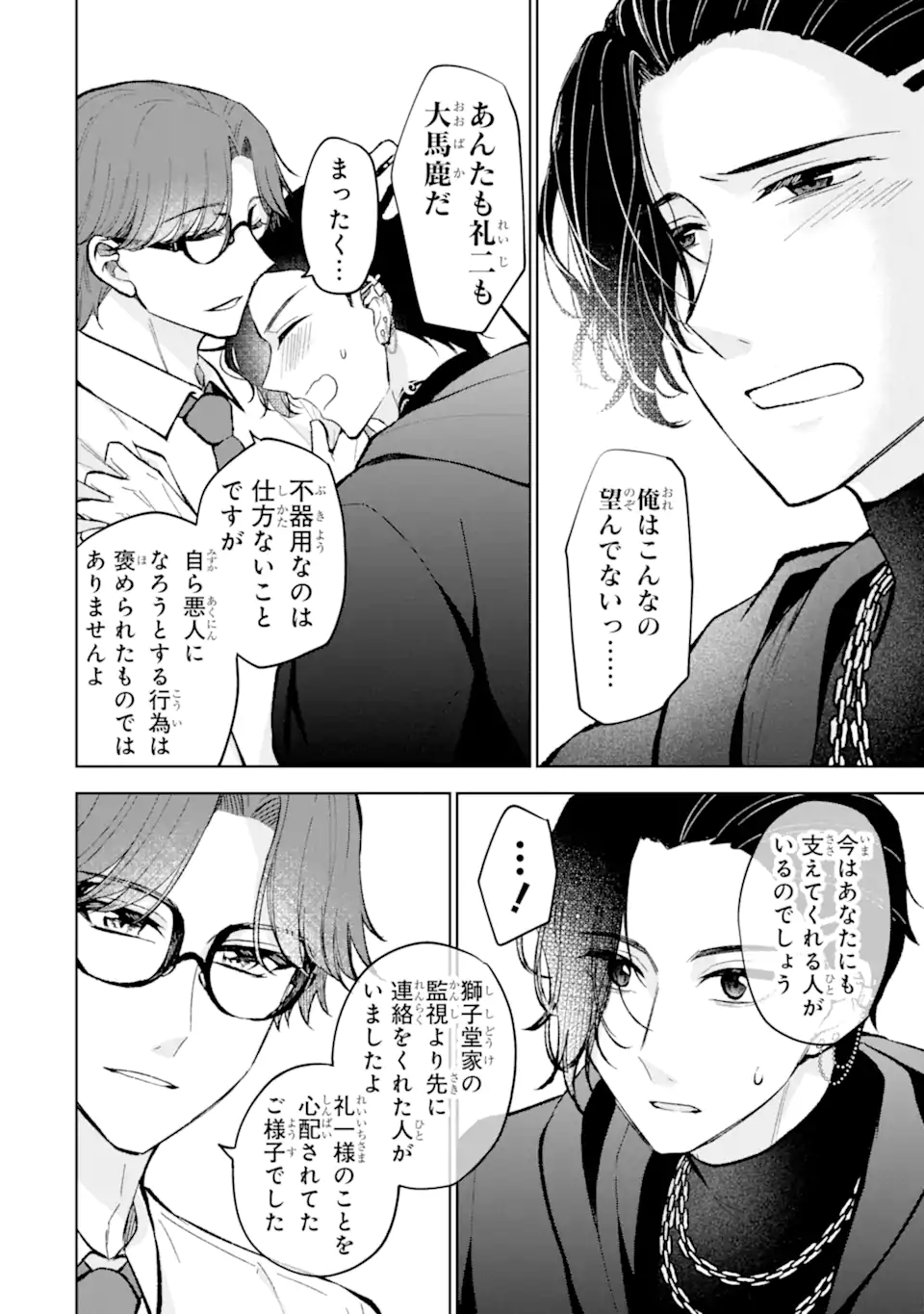 Netoge no Seibetsu wa Sensaku NG Desu! Chapter 16.2 4ページ
