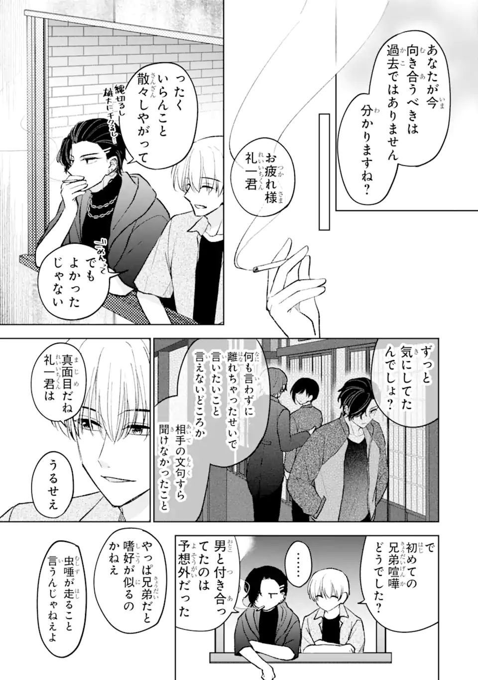 Netoge no Seibetsu wa Sensaku NG Desu! Chapter 16.2 5ページ