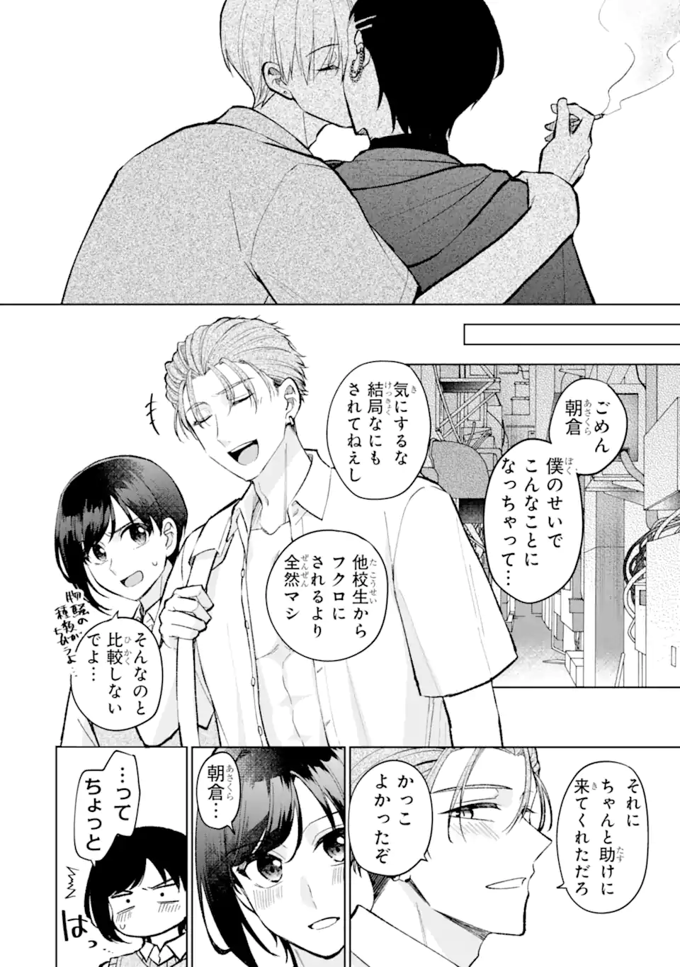 Netoge no Seibetsu wa Sensaku NG Desu! Chapter 16.2 6ページ