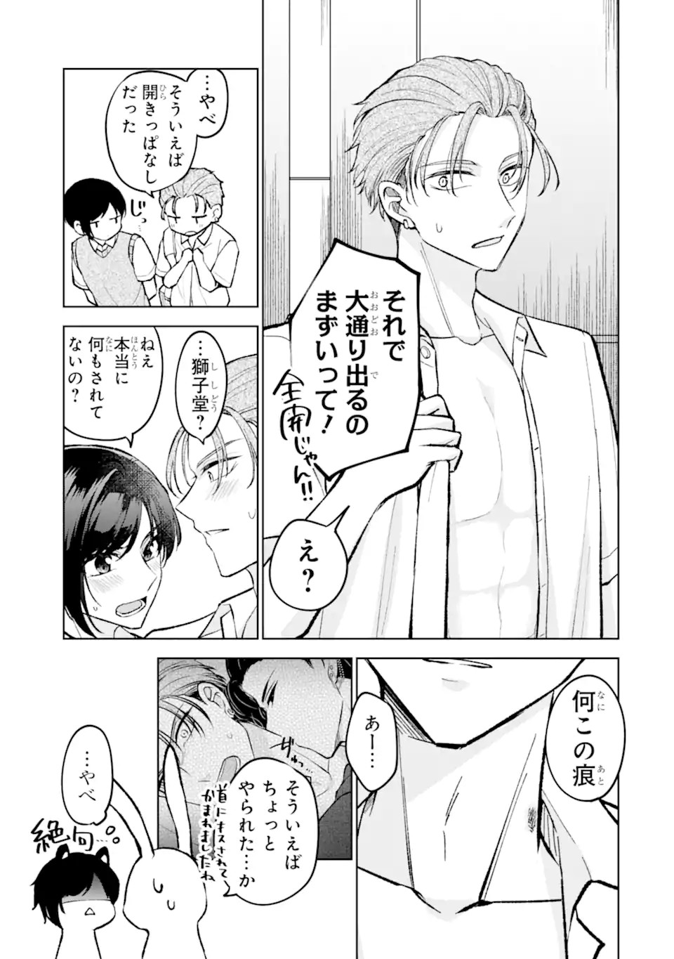Netoge no Seibetsu wa Sensaku NG Desu! Chapter 16.2 7ページ