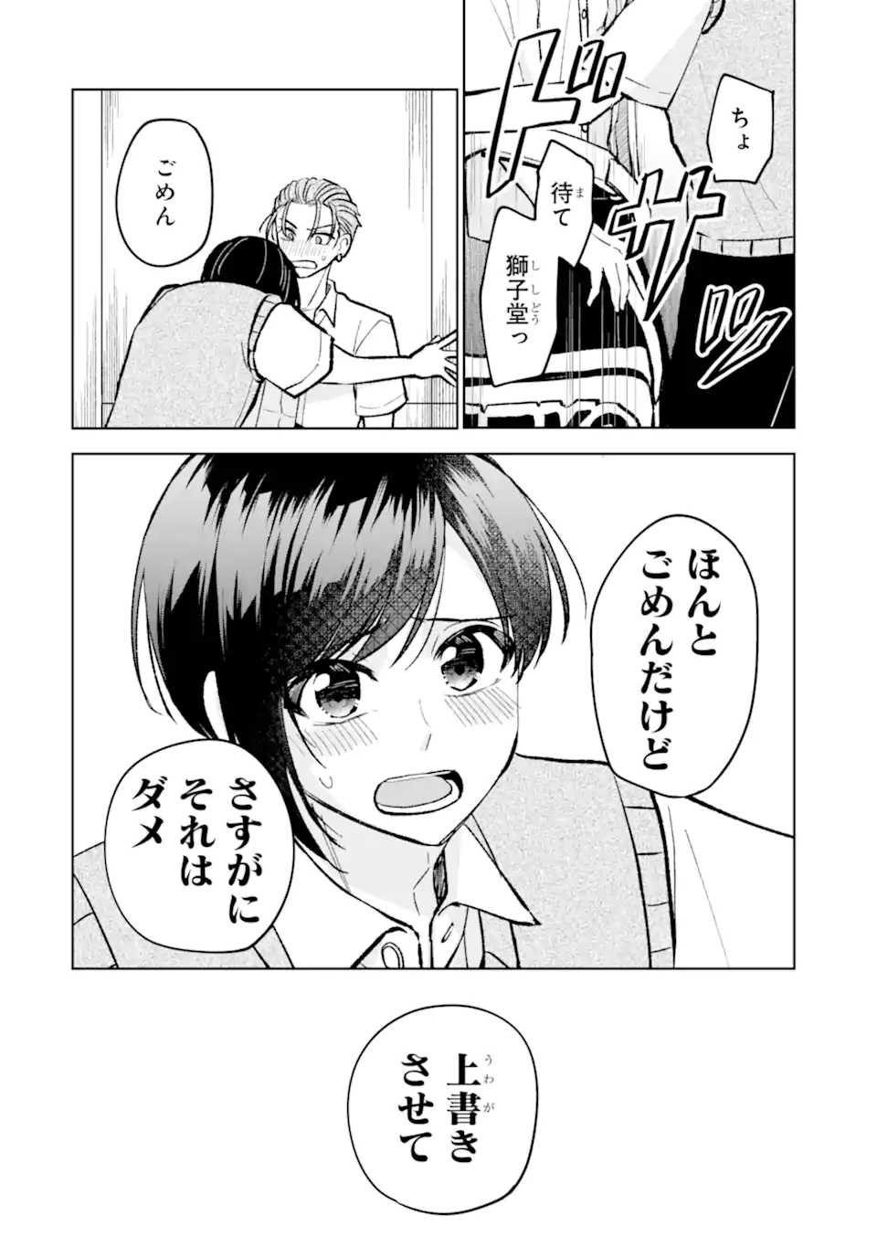 Netoge no Seibetsu wa Sensaku NG Desu! Chapter 16.2 8ページ