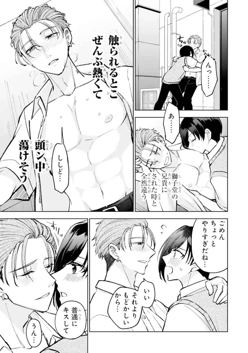 Netoge no Seibetsu wa Sensaku NG Desu! Chapter 16.2 9ページ