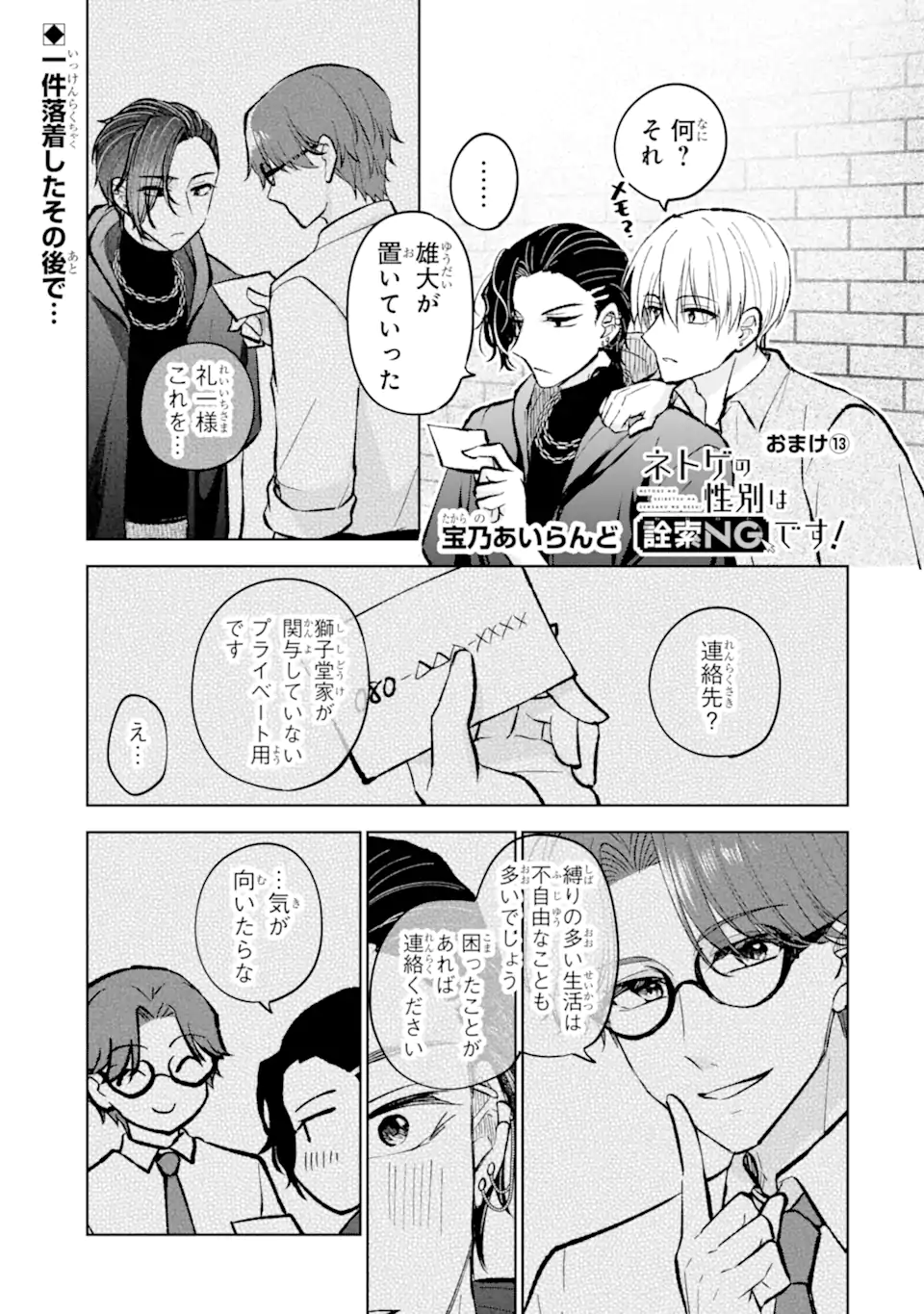 Netoge no Seibetsu wa Sensaku NG Desu! Chapter 16.5 1ページ