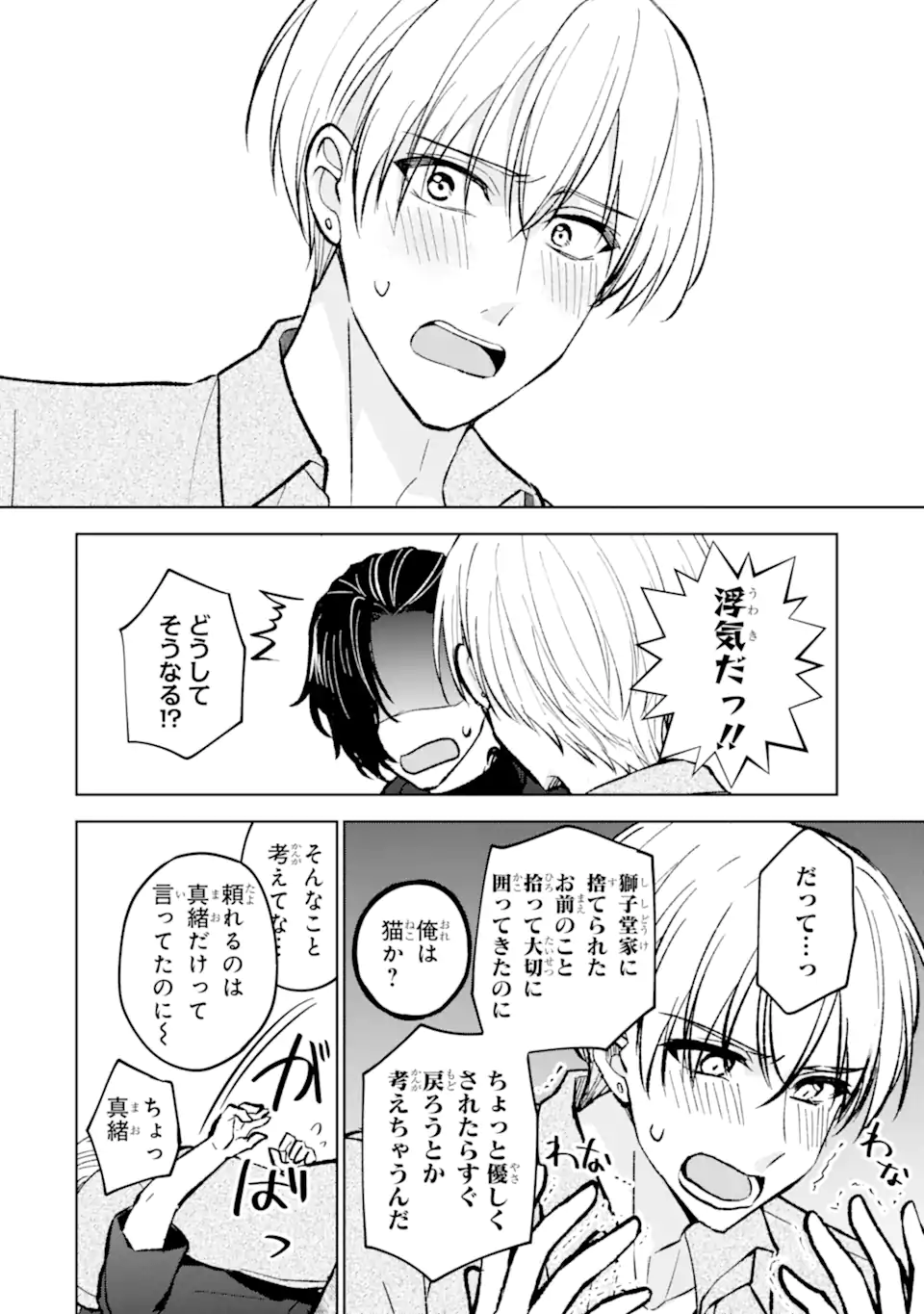 Netoge no Seibetsu wa Sensaku NG Desu! Chapter 16.5 2ページ
