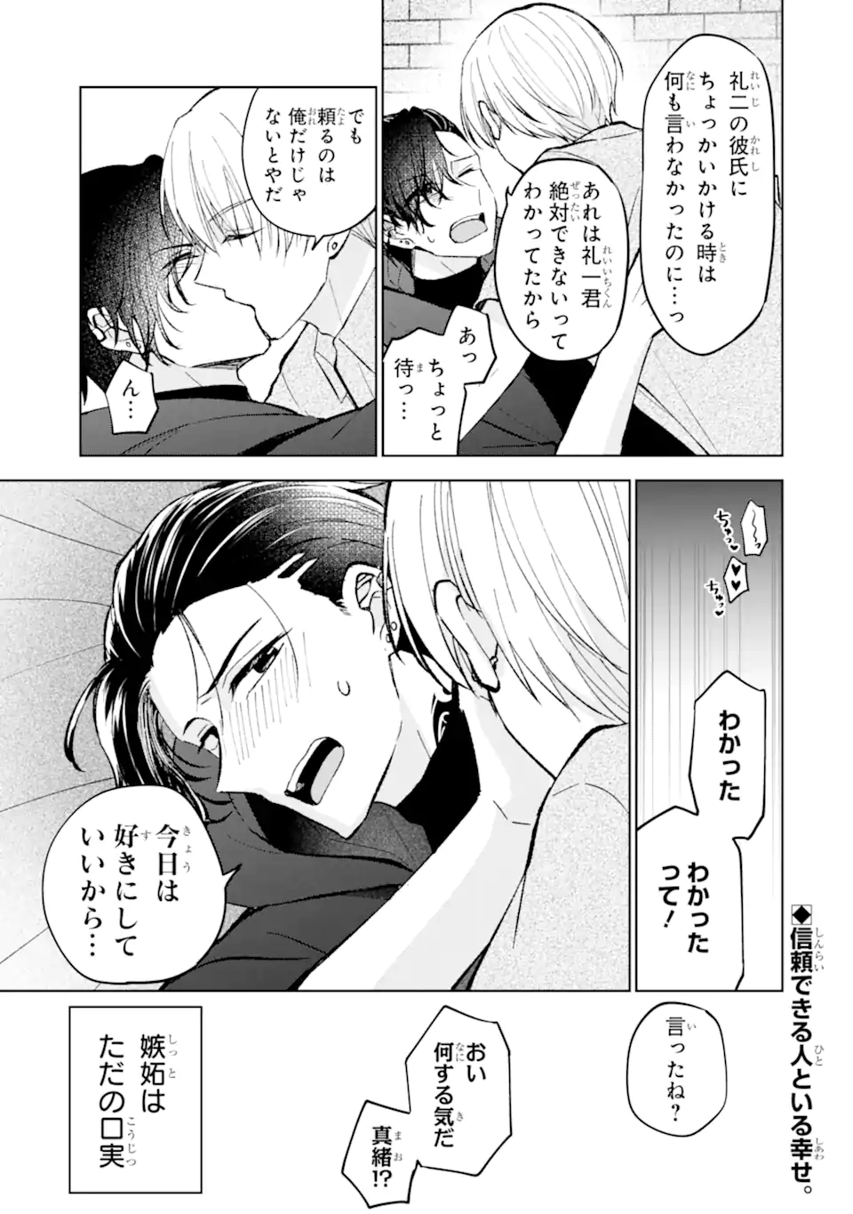 Netoge no Seibetsu wa Sensaku NG Desu! Chapter 16.5 3ページ