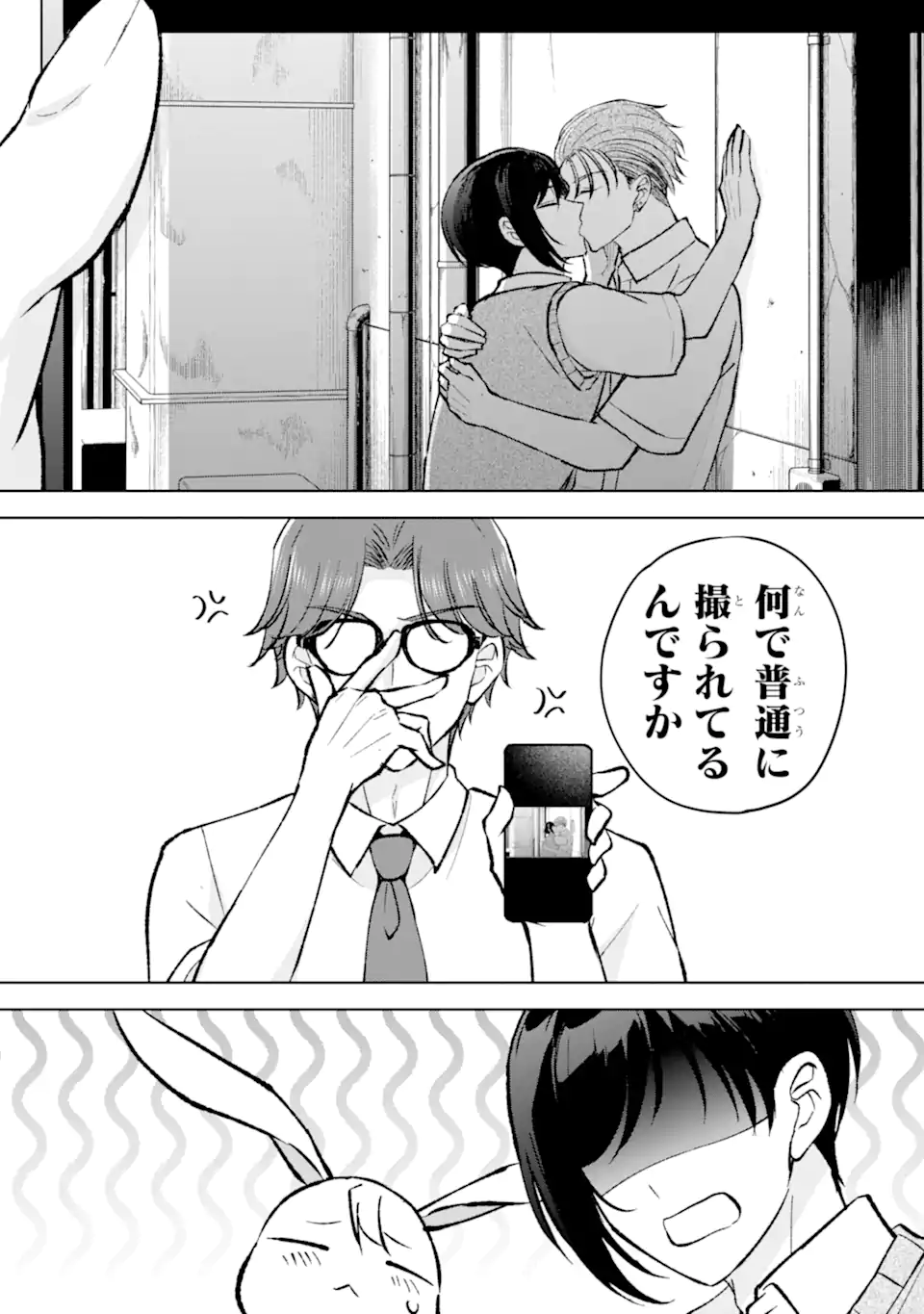 Netoge no Seibetsu wa Sensaku NG Desu! Chapter 17.1 2ページ
