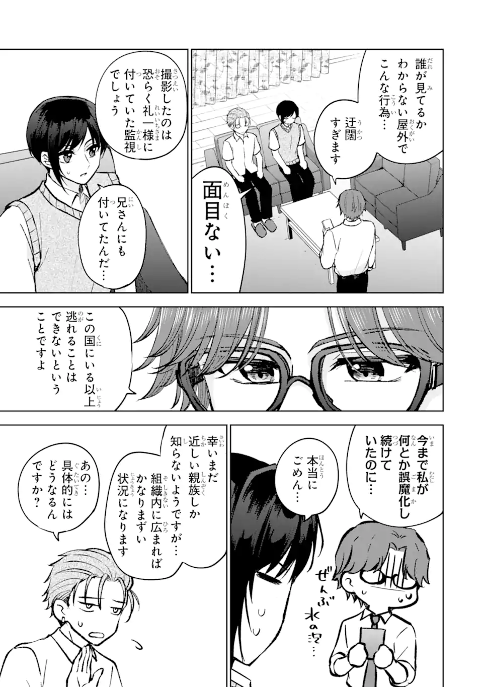Netoge no Seibetsu wa Sensaku NG Desu! Chapter 17.1 3ページ