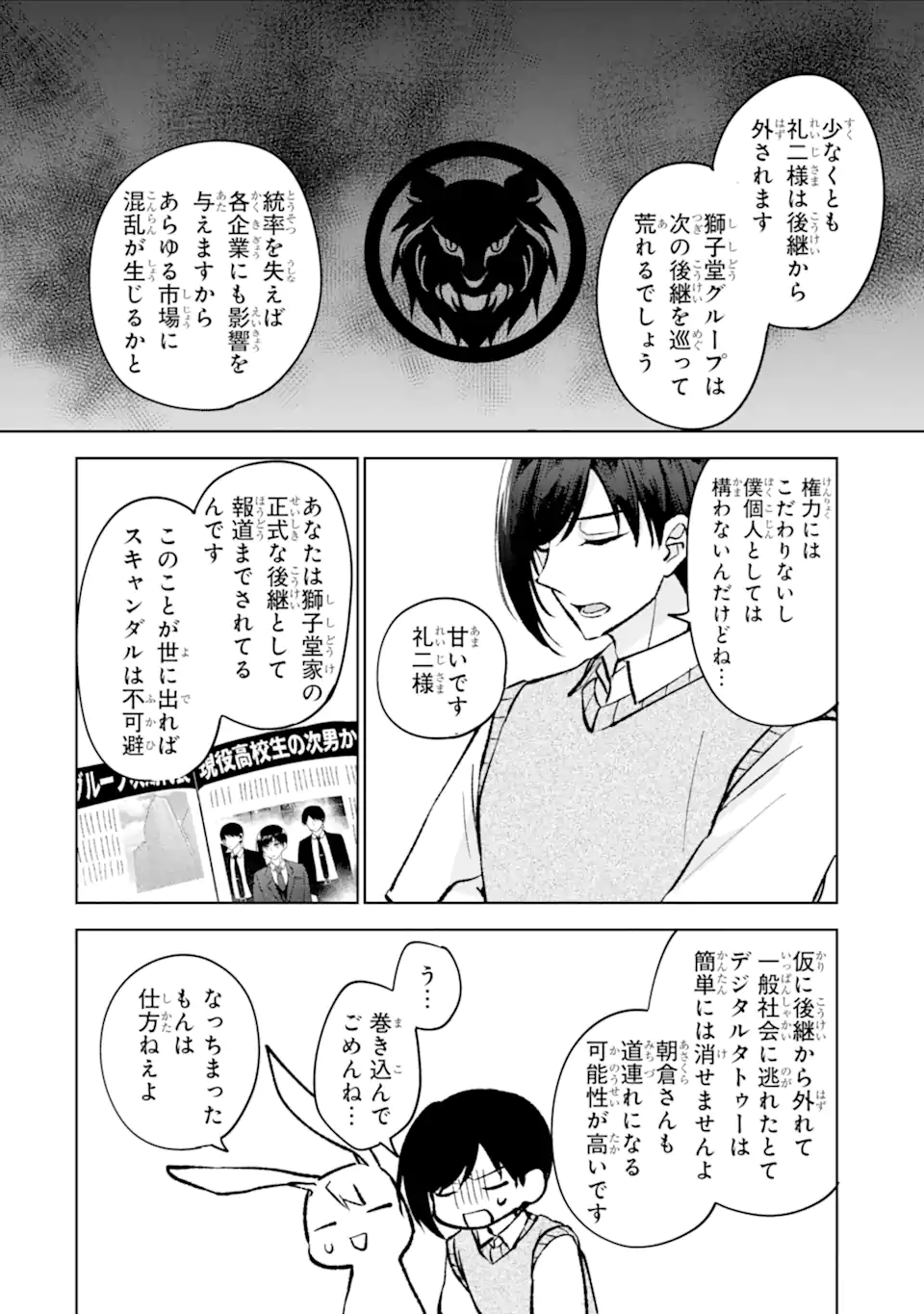 Netoge no Seibetsu wa Sensaku NG Desu! Chapter 17.1 4ページ