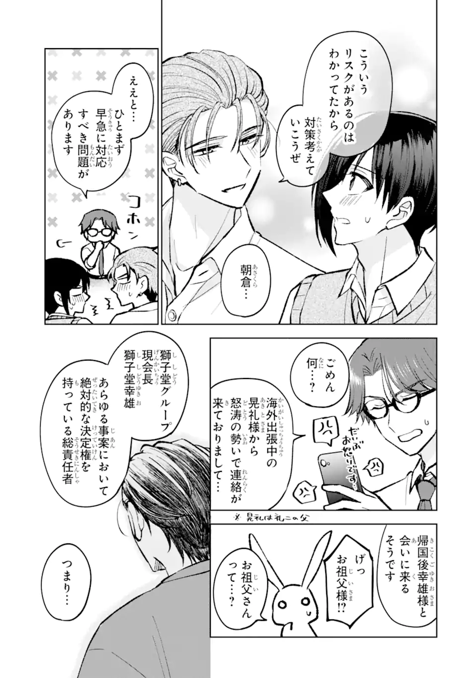 Netoge no Seibetsu wa Sensaku NG Desu! Chapter 17.1 5ページ