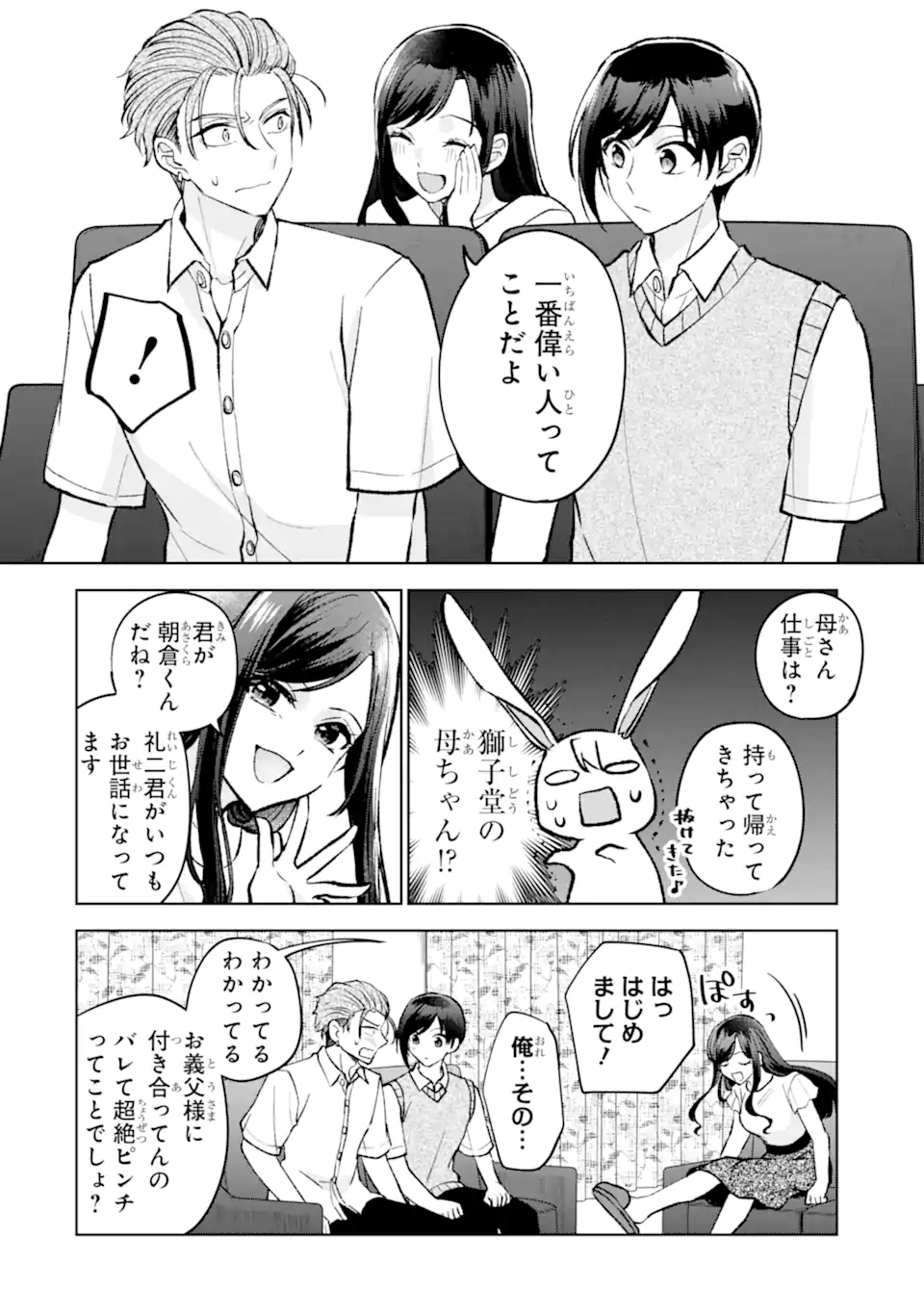 Netoge no Seibetsu wa Sensaku NG Desu! Chapter 17.1 6ページ