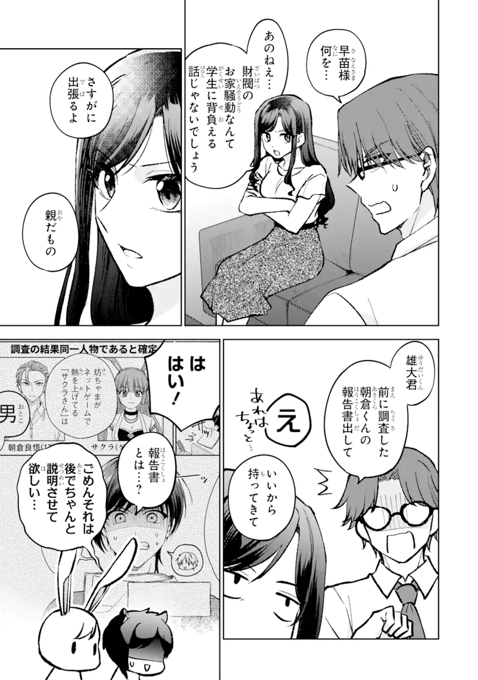 Netoge no Seibetsu wa Sensaku NG Desu! Chapter 17.1 7ページ