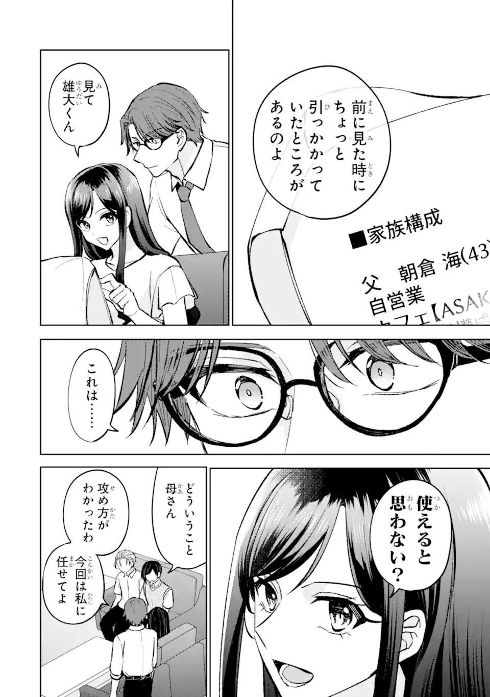 Netoge no Seibetsu wa Sensaku NG Desu! Chapter 17.1 8ページ