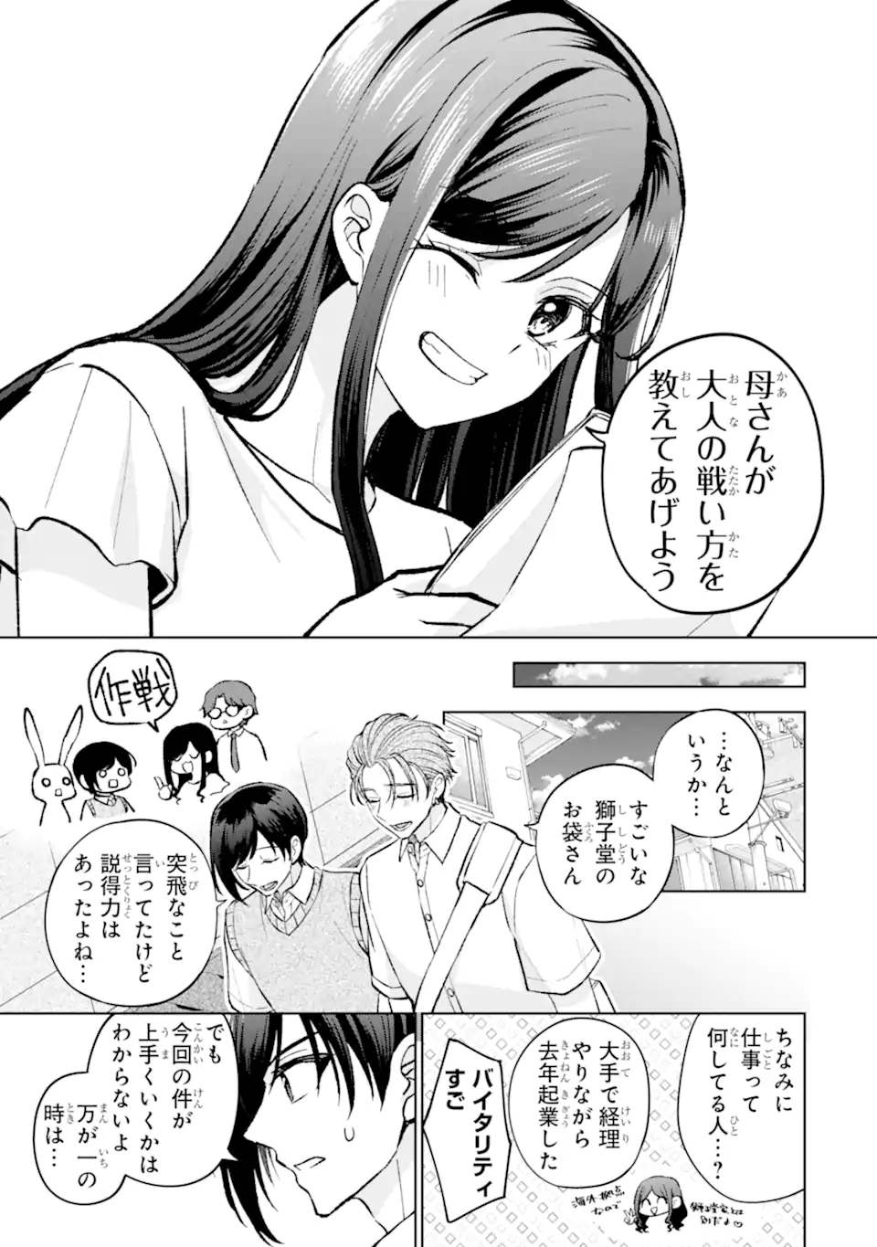 Netoge no Seibetsu wa Sensaku NG Desu! Chapter 17.1 9ページ