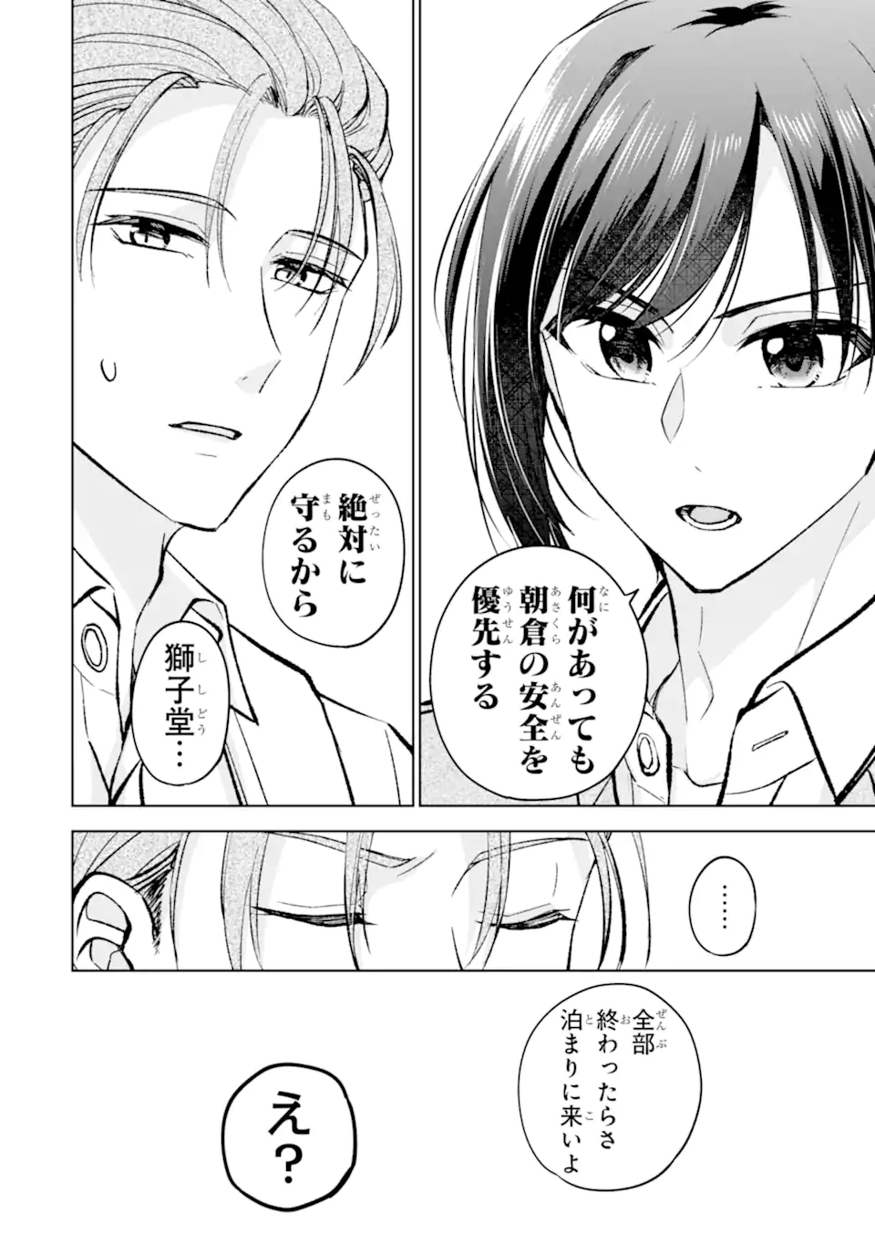 Netoge no Seibetsu wa Sensaku NG Desu! Chapter 17.1 10ページ