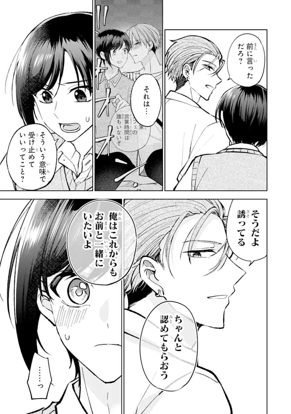 Netoge no Seibetsu wa Sensaku NG Desu! Chapter 17.2 1ページ