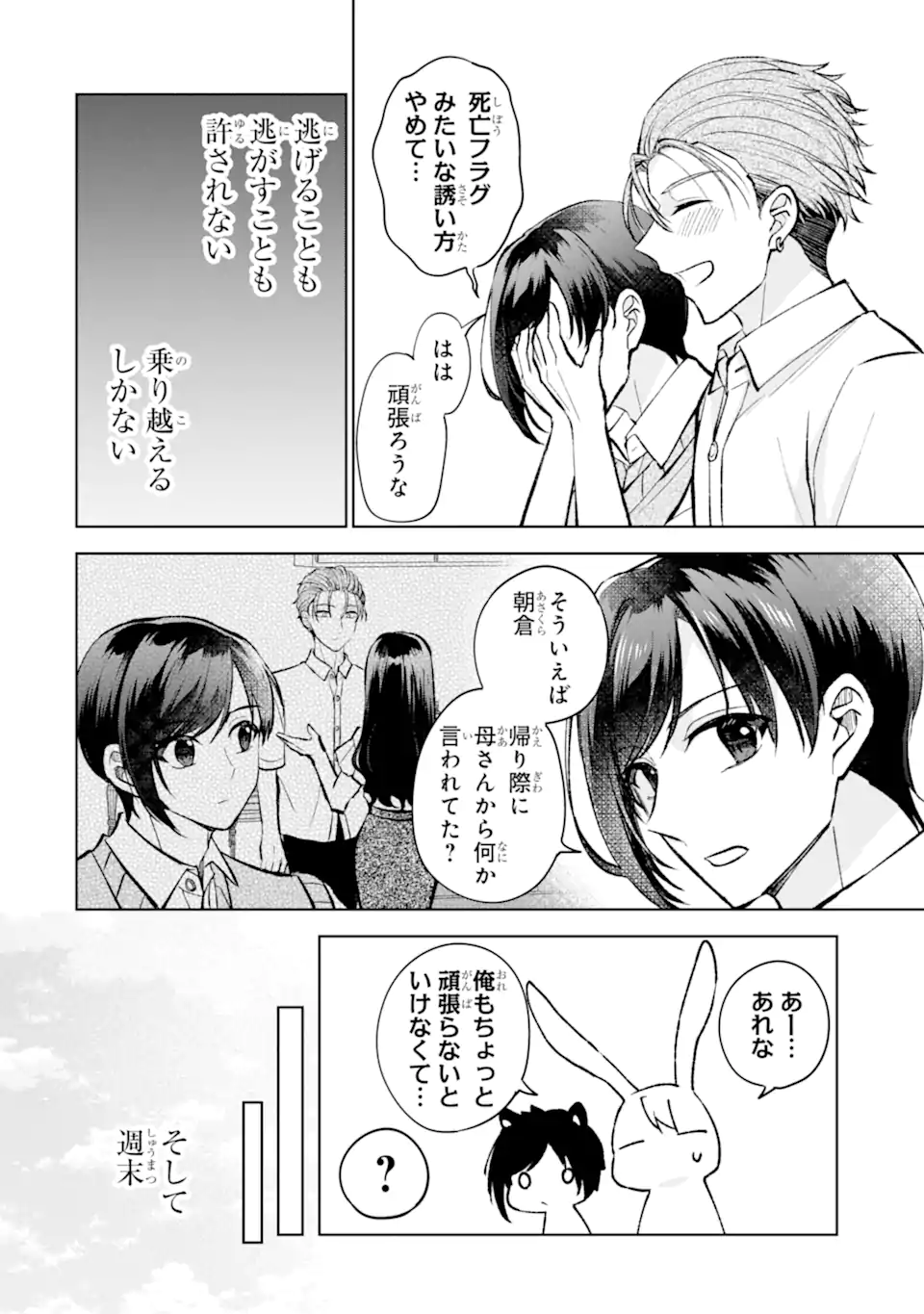 Netoge no Seibetsu wa Sensaku NG Desu! Chapter 17.2 2ページ
