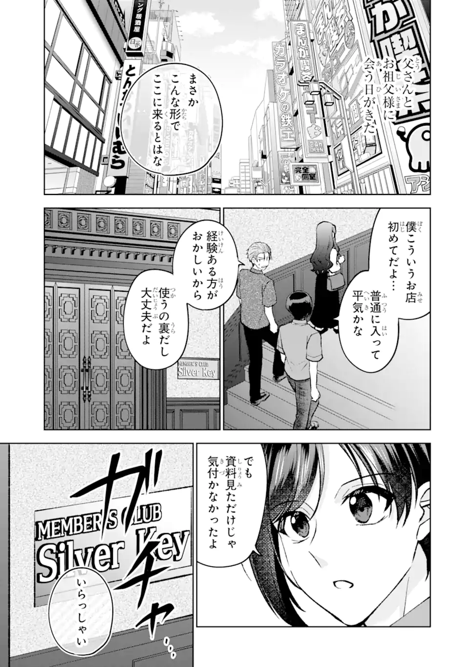 Netoge no Seibetsu wa Sensaku NG Desu! Chapter 17.2 3ページ