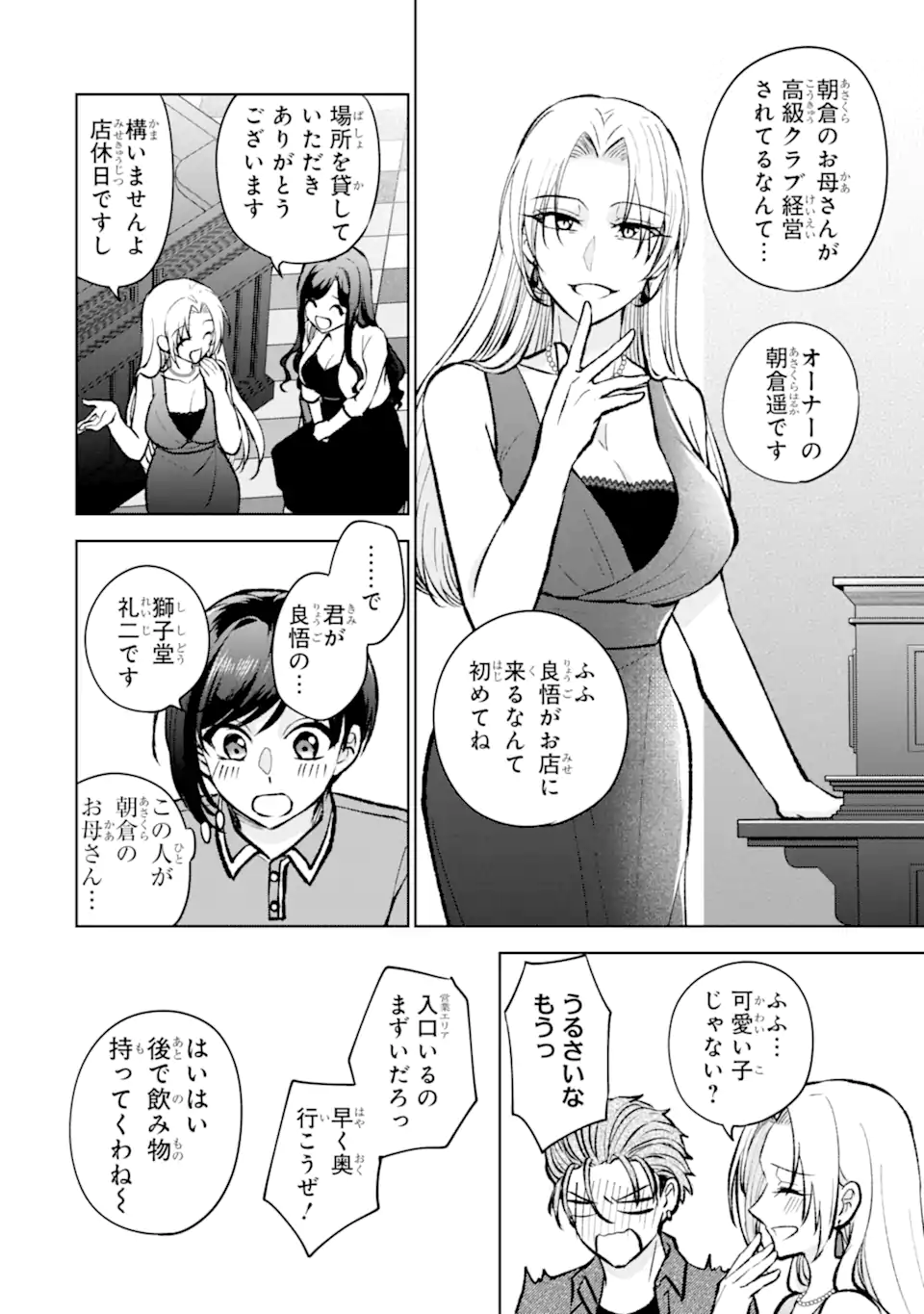 Netoge no Seibetsu wa Sensaku NG Desu! Chapter 17.2 4ページ