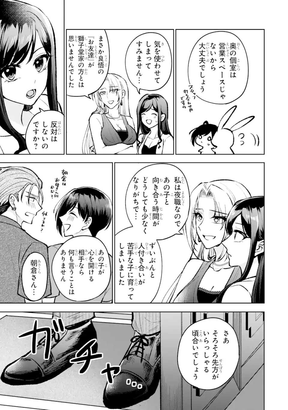 Netoge no Seibetsu wa Sensaku NG Desu! Chapter 17.2 5ページ
