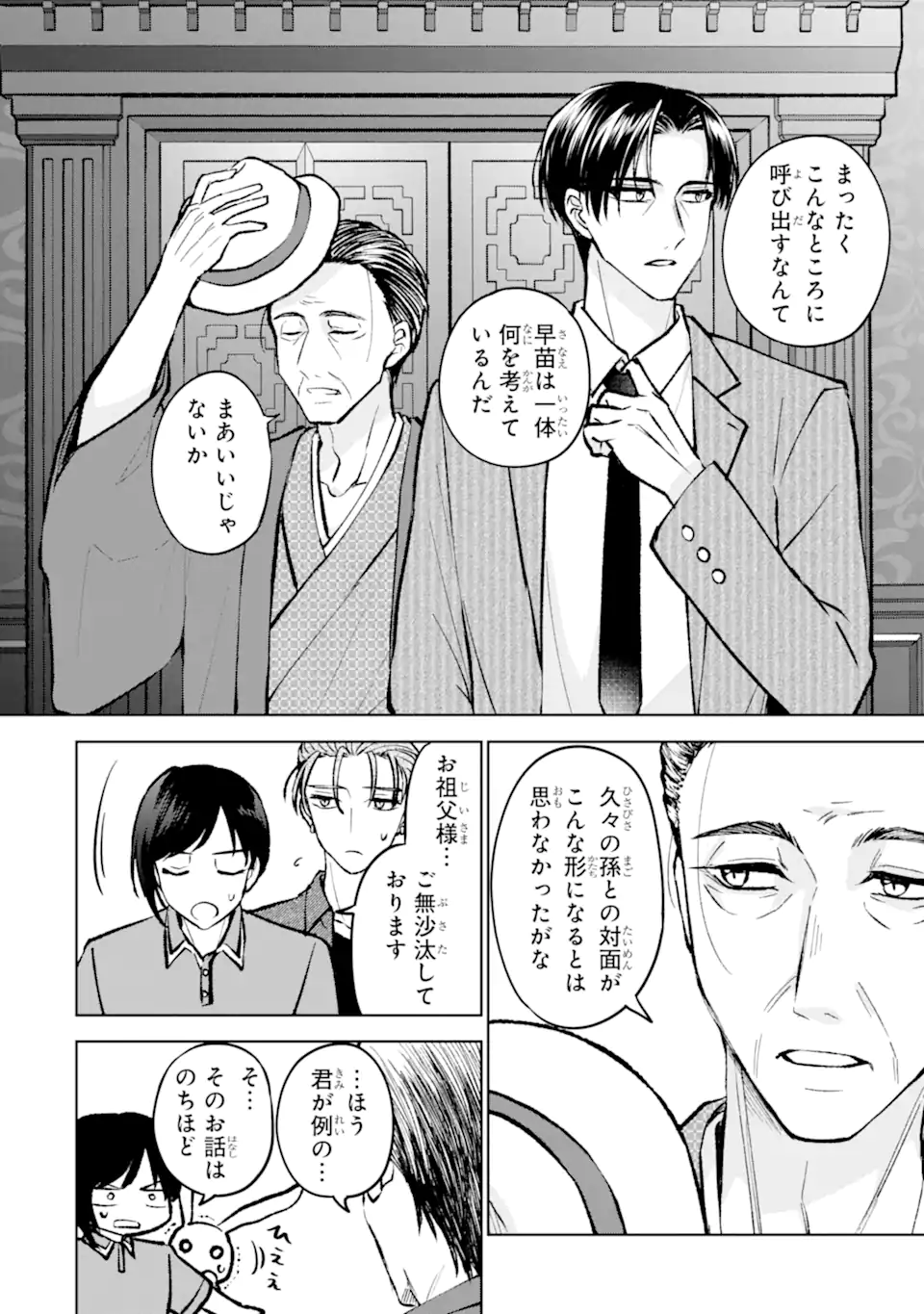 Netoge no Seibetsu wa Sensaku NG Desu! Chapter 17.2 6ページ