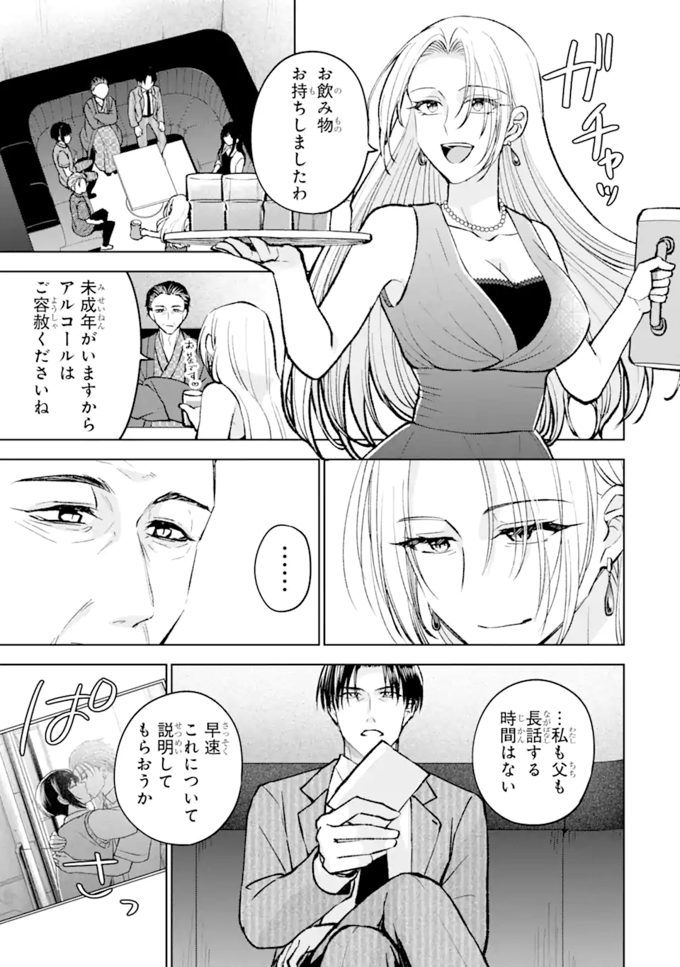 Netoge no Seibetsu wa Sensaku NG Desu! Chapter 17.2 7ページ