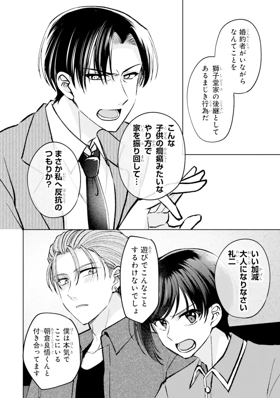 Netoge no Seibetsu wa Sensaku NG Desu! Chapter 17.2 8ページ