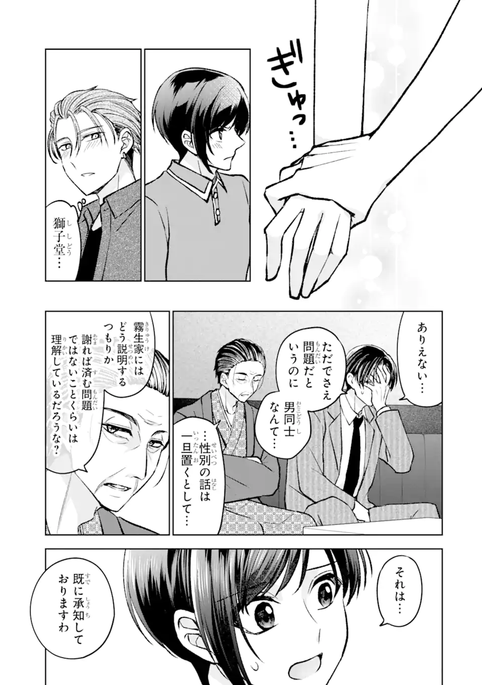 Netoge no Seibetsu wa Sensaku NG Desu! Chapter 17.2 9ページ