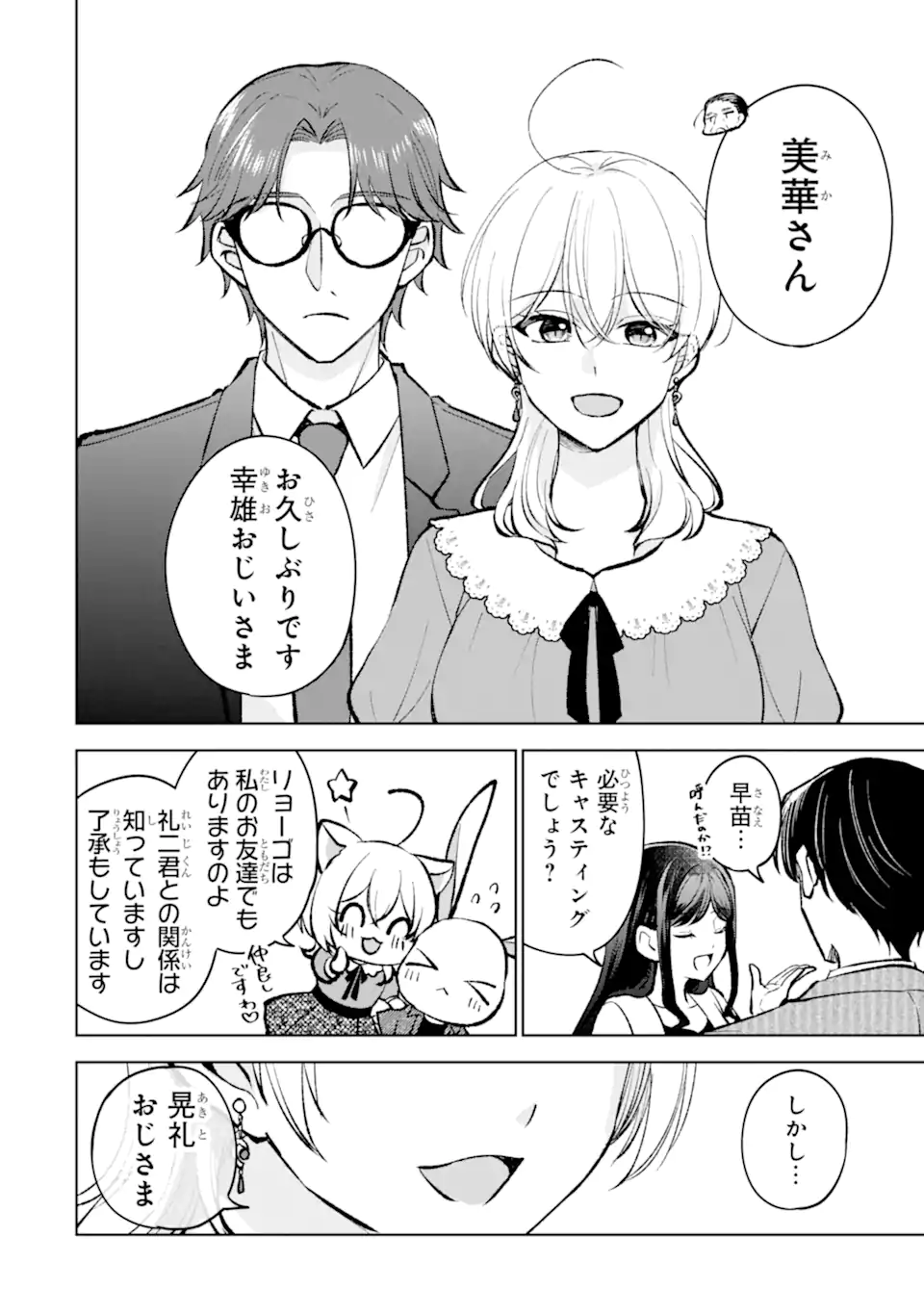 Netoge no Seibetsu wa Sensaku NG Desu! Chapter 17.2 10ページ