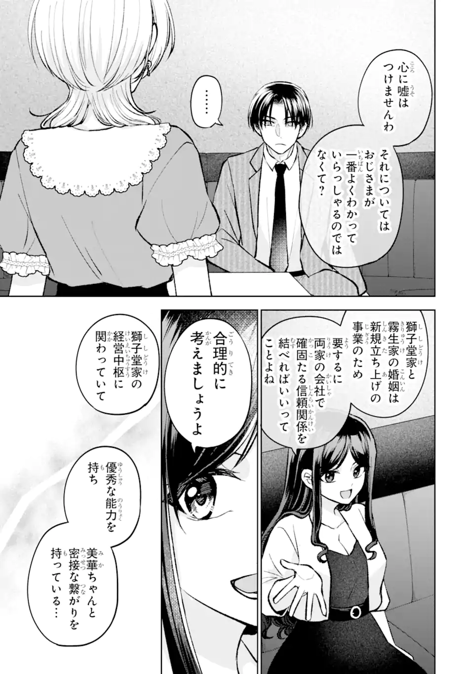 Netoge no Seibetsu wa Sensaku NG Desu! Chapter 17.3 1ページ
