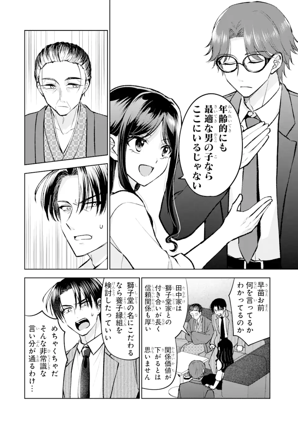 Netoge no Seibetsu wa Sensaku NG Desu! Chapter 17.3 2ページ