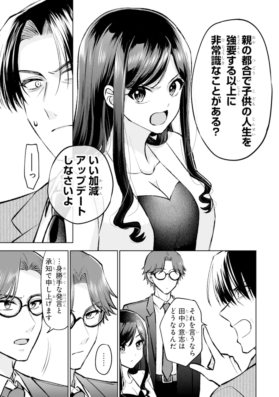 Netoge no Seibetsu wa Sensaku NG Desu! Chapter 17.3 3ページ