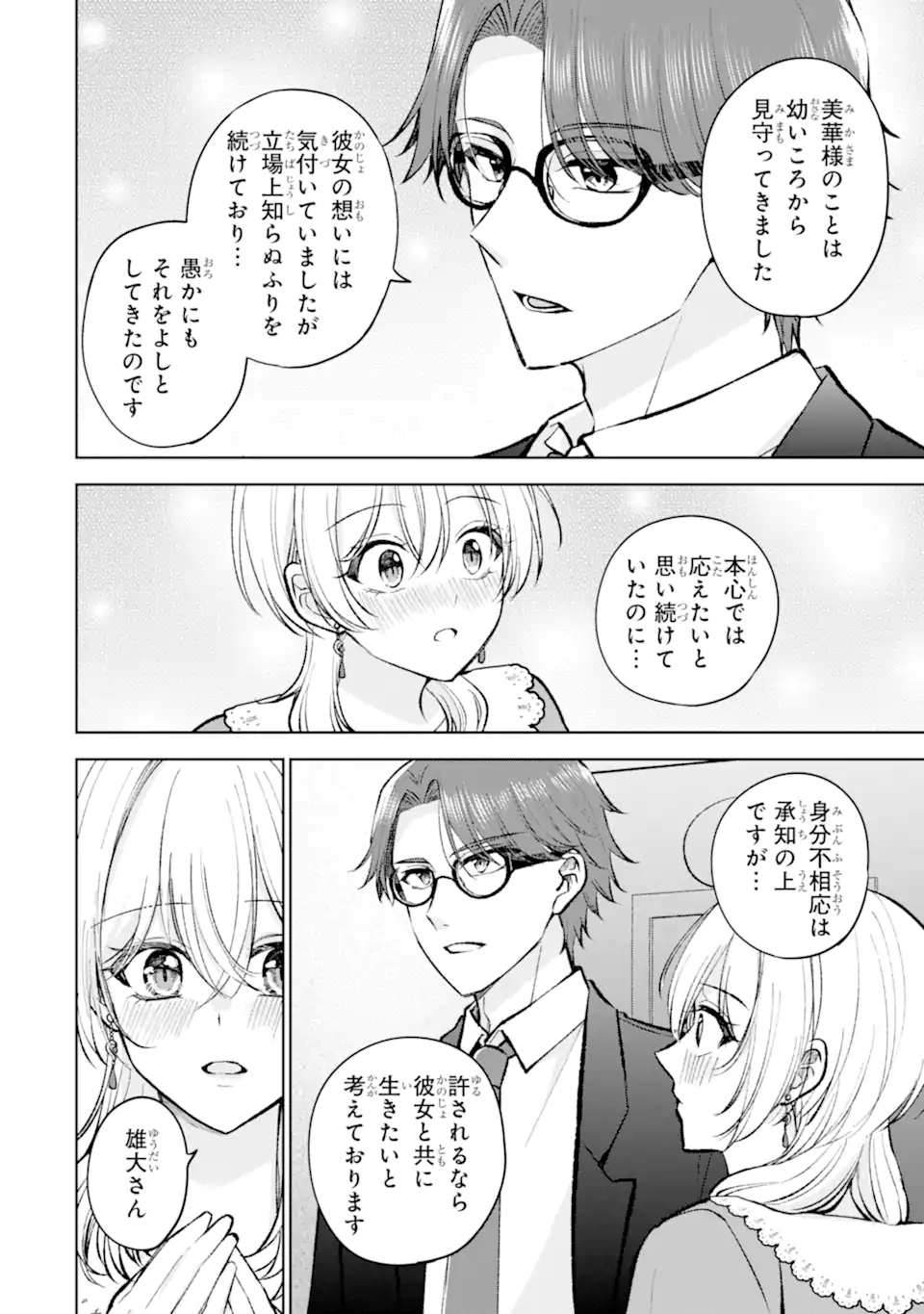 Netoge no Seibetsu wa Sensaku NG Desu! Chapter 17.3 4ページ