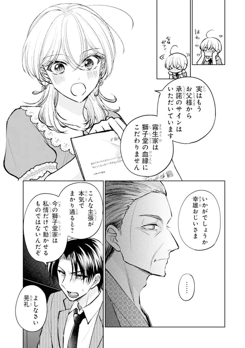 Netoge no Seibetsu wa Sensaku NG Desu! Chapter 17.3 5ページ