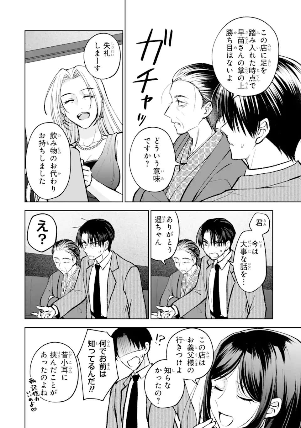 Netoge no Seibetsu wa Sensaku NG Desu! Chapter 17.3 6ページ