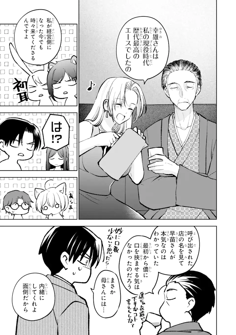 Netoge no Seibetsu wa Sensaku NG Desu! Chapter 17.3 7ページ