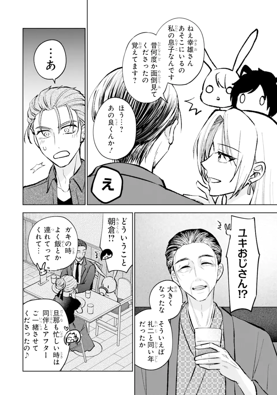 Netoge no Seibetsu wa Sensaku NG Desu! Chapter 17.3 8ページ