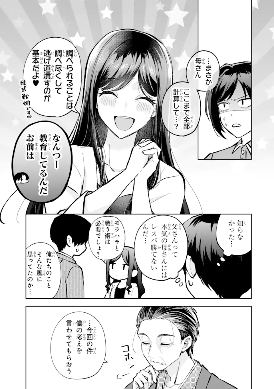 Netoge no Seibetsu wa Sensaku NG Desu! Chapter 17.3 9ページ