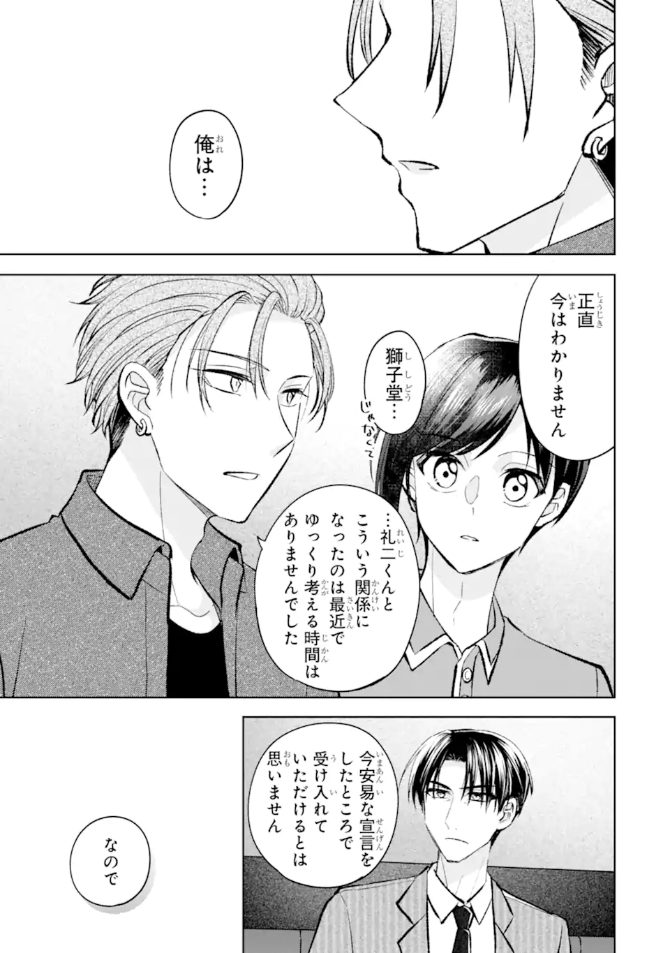 Netoge no Seibetsu wa Sensaku NG Desu! Chapter 17.4 1ページ