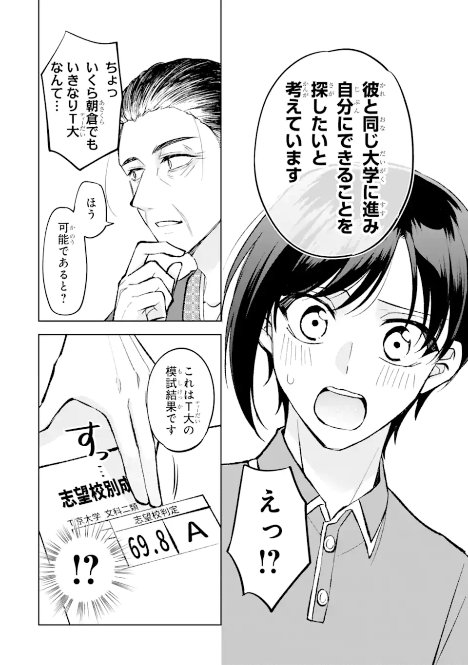 Netoge no Seibetsu wa Sensaku NG Desu! Chapter 17.4 2ページ