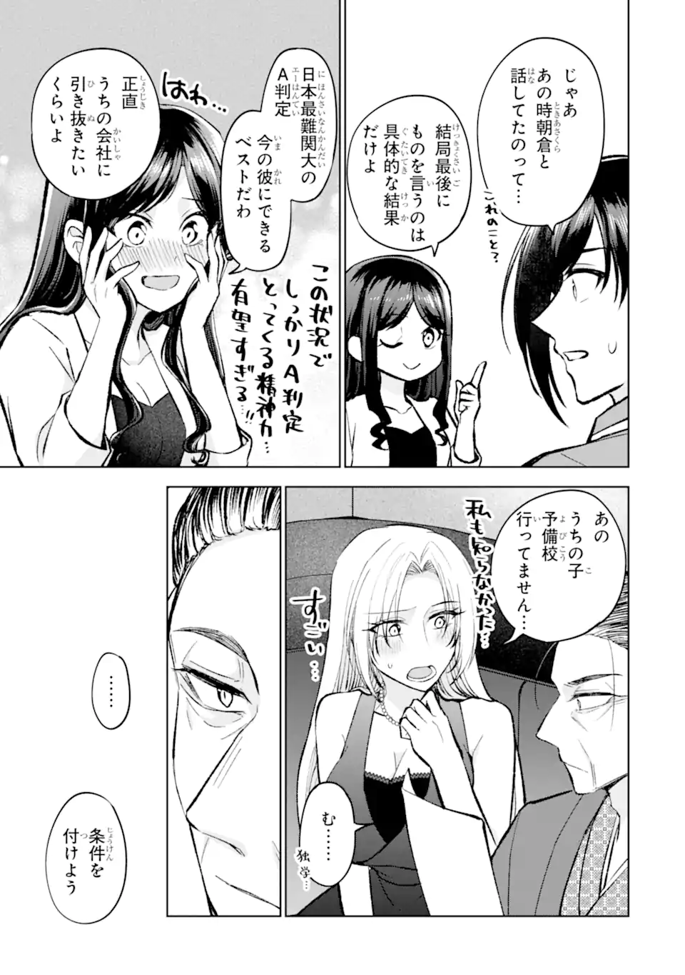 Netoge no Seibetsu wa Sensaku NG Desu! Chapter 17.4 3ページ
