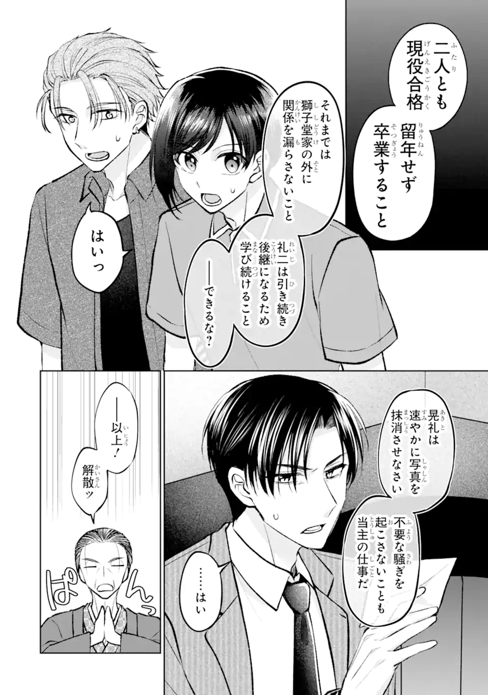 Netoge no Seibetsu wa Sensaku NG Desu! Chapter 17.4 4ページ