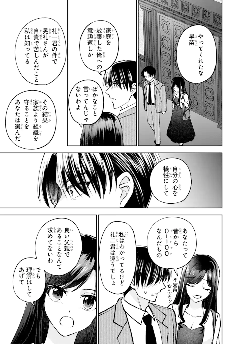 Netoge no Seibetsu wa Sensaku NG Desu! Chapter 17.4 5ページ
