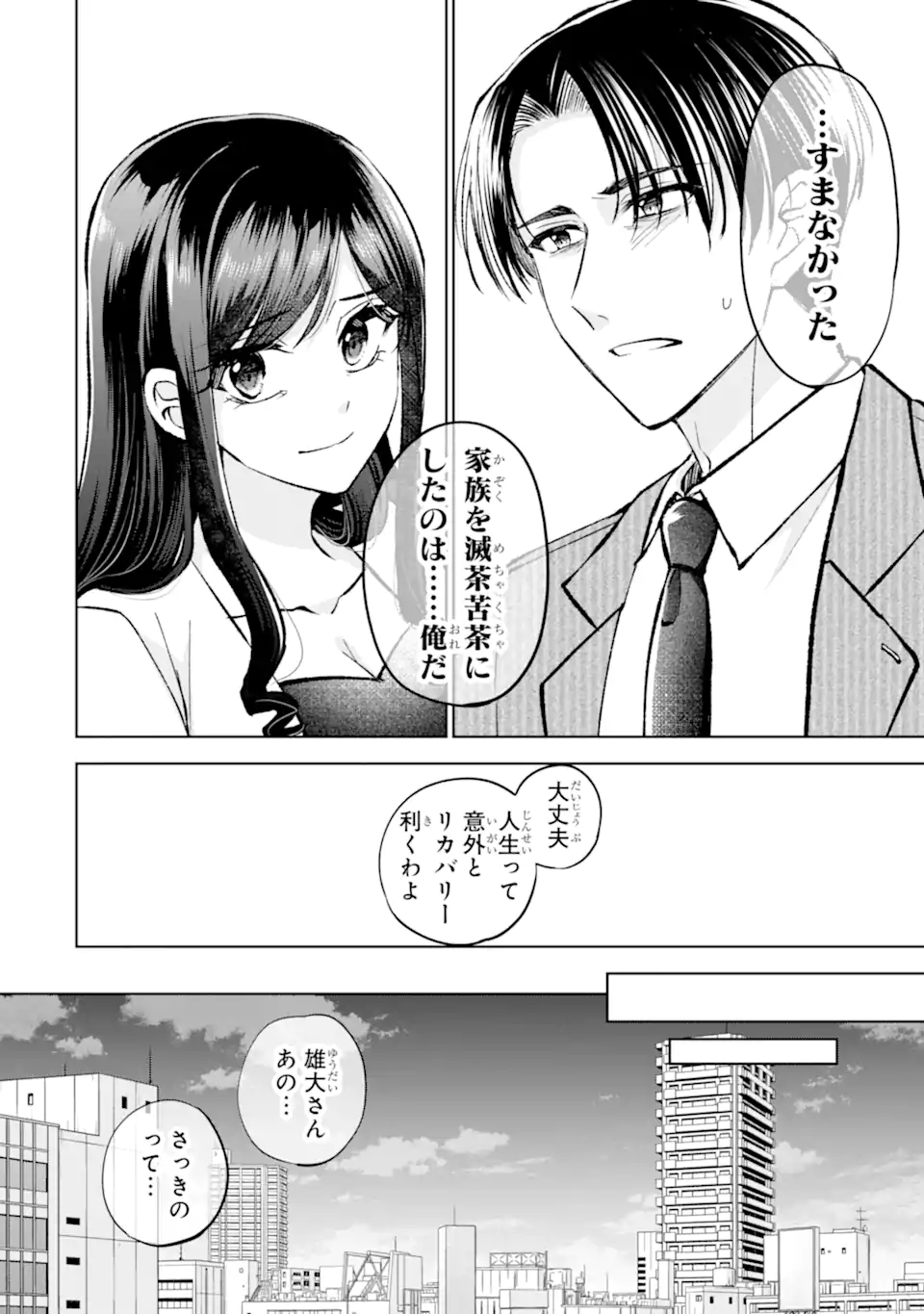 Netoge no Seibetsu wa Sensaku NG Desu! Chapter 17.4 6ページ