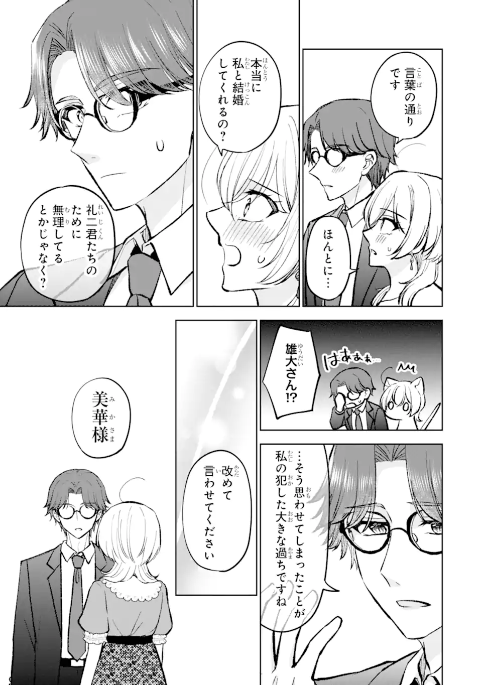 Netoge no Seibetsu wa Sensaku NG Desu! Chapter 17.4 7ページ